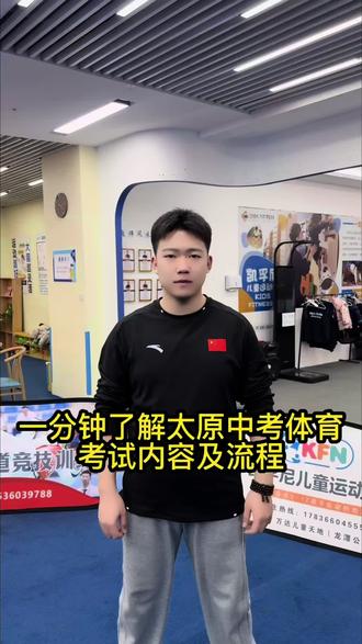 2026年中考的考生及家长看过来,详细考试流程及内容介绍!#如何备战体育中考 #中考体育 #上热搜 #运动训练