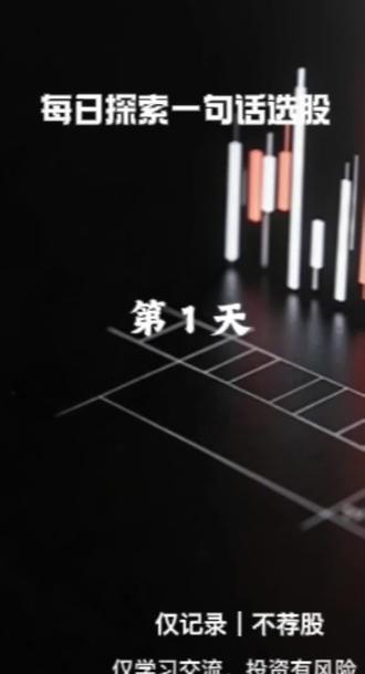 普通人炒股不复杂,我就用同花顺一句话选股,每天更,跟踪收益,慢慢变好😊#记录股票心得 #股票心得