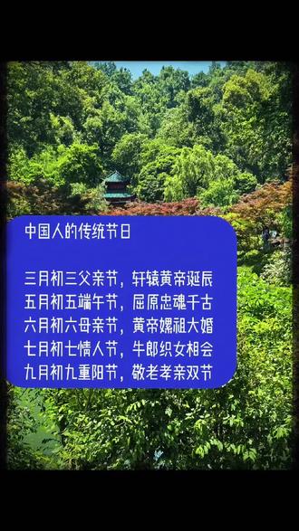 #拒绝过西方节日,传承中国文化 三月三是父亲节,六月六是母亲节。3+6=9.九月九重阳节敬双亲,这才是中国文化