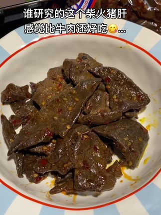 感觉比牛肉还好吃的柴火猪肝!真不愧是湖南特色美食,每一片猪肝上面裹满了湖南秘制辣酱和芝麻,香香辣辣好上头,吃起来哏啾啾的,不腥也不柴,好吃到停不下来!#柴火猪肝#吃货必备#开袋即食#追剧小零食#强烈推荐