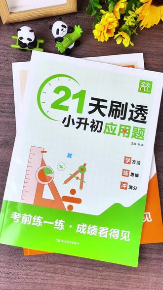 #小升初 的孩子一定要雷打不动地练计算,因为数学成绩90%都是由计算决定的,计算没有捷径,只有多刷多练才能熟练掌握#六年级数学 #计算能力训练 #小升初考试