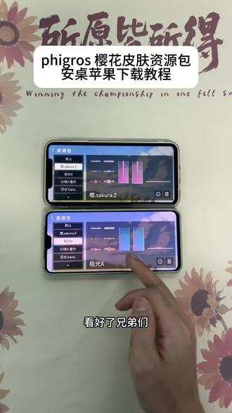 《兴旺发达》phigros自制谱phira下载教程及按键皮肤 phira按键皮肤资源包获取教程,包含大家都在找的樱花资源包,百合皮肤等热门按键皮肤!#phigros #phigros自制谱 #phira #phira自制谱 #樱花皮肤