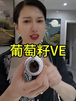 江中祛斑葡萄籽VE,#自用好物分享 #爱美是女人的天性 #好物推荐🔥