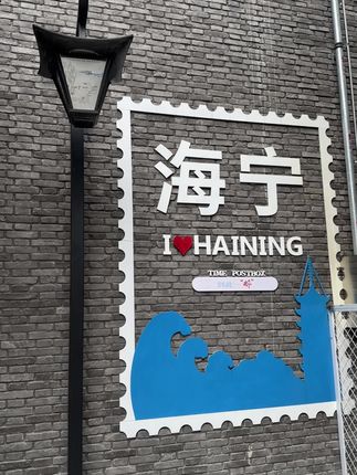 浙江海宁 人少景美 美食多 适合假期一日游的小众城市!#海宁#海宁旅游攻略#海宁美食#海宁美食攻略