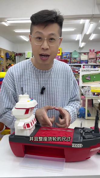 孩子非常喜欢的#货柜船 玩具!#集装箱轮船 #亲子 #轮船玩具#过年礼物