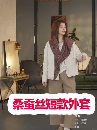#桑蚕丝短款休闲外套#时尚穿搭分享#秋冬必备
