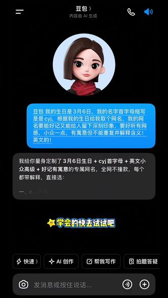 名字缩写加生日专属网名!你们要的豆包取网名ai指令教程来了啦!如何让豆包给你网名,#豆包取网名ai指令 #豆包取名字 #豆包取名豆包取网名 #人类对豆包的开发不足百分之一#豆包