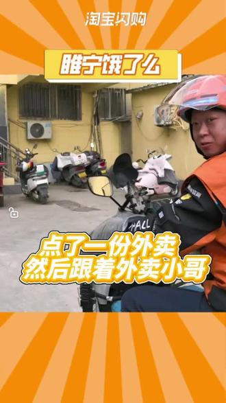 她怎么知道我叫吴彦祖?#淘宝闪购#外卖小哥#上热搜