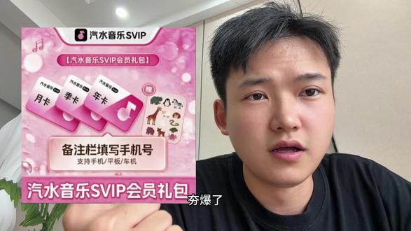 汽水音乐svip会员来活动了 #汽水音乐 #汽水音乐svip #汽水音乐VIP #汽水音乐会员 #汽水音乐年卡