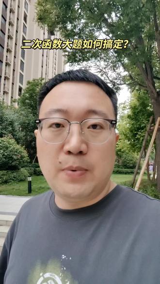 二次函数大题如何搞定,一个视频给您说清楚!#家长必读 #二次函数 #高中数学 #初中数学 #数学思维