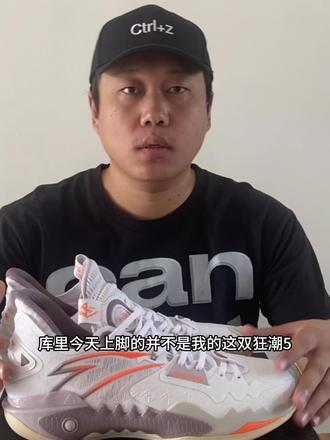 库里签ANTA?库里比欧文比赛先上脚欧文3?#库里 #欧文 #欧文3 #学生党#实战篮球鞋