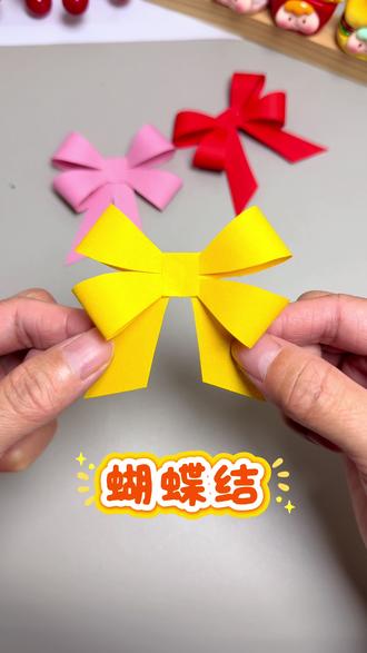 吃彩纸折漂亮的蝴蝶结吧#手作diy #手工折纸 #亲子手工制作 #幼儿园亲子手工 #手工剪纸