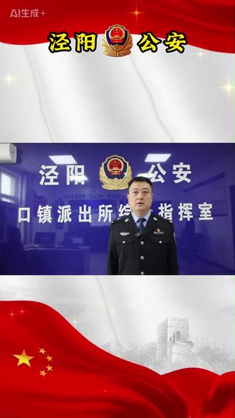 【政工八大行动】泾阳公安#笃行实干 满心感悟——口镇派出所教导员 李涛@咸阳公安