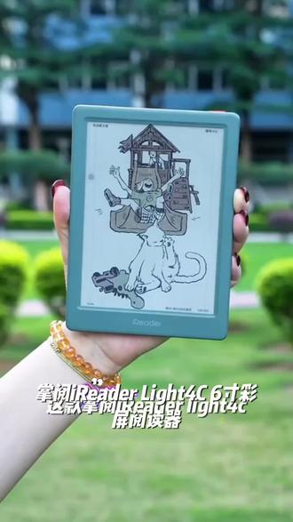 【6寸彩屏】掌阅iReader Light4C 电子书阅读器墨水屏电纸书