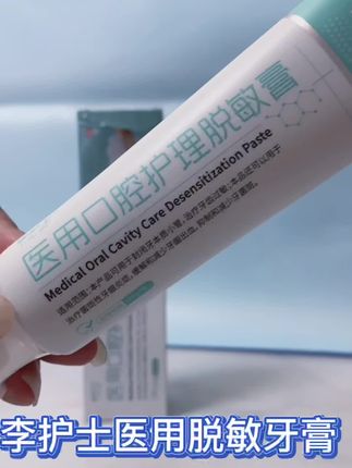 脱敏膏真不是智商税,尤其是李护士这种医用级的,效果真的肉眼可见。如果你也有牙齿敏感问题,真的可以 考虑这个!#医用牙膏 #脱敏牙膏#牙齿敏感#口腔护理#创作灵感