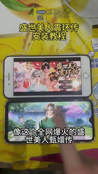 《祥和宝库》盛世美人•震环传游戏下载教程来了#盛世美人震环传游戏下载教程#盛世美人震环传游戏#盛世美人震环传