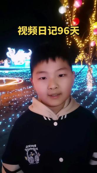 打卡邢台襄湖新春灯会#邢台 #太行泉城美丽邢台 #视频日记#坚持