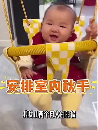 秋千室内外家用儿童宝宝户外荡秋千 吊椅悬挂婴幼儿婴儿摇篮椅秋千#荡秋千的快乐 #荡秋千的小女孩 @DOU+小助手