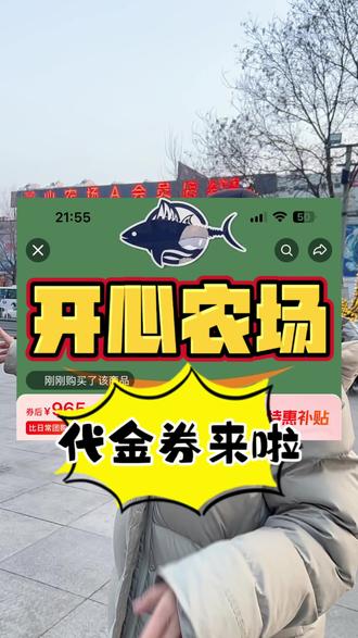 开心农场代金券来啦#超市#来心农场#年货#送礼#买东西