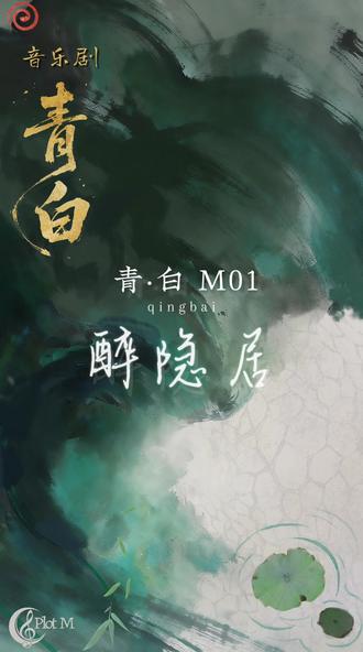 📣原创音乐剧《青白》ost震撼来袭 三月初三,西湖之畔
爱情、亲情、宿命、救赎
人与妖的故事在这里上演
⏳2026年4月4日—4月6日
📍上海戏剧学院(华山路)·端钧剧场
让我们共赴这场视听盛宴!
编剧:李思其 雷淇羽
作词:王晰 李思其 雷淇羽
作曲:王晰
#中国音乐剧#音乐剧青白#白蛇 #zgyyj #古风