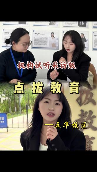 👩🏫小杨学姐,体验跟学、试课的一天!第三期点拨教育总部 📈央国企、医疗一年学培训应有尽有!@云南点拨教育 @杨晨测评 @沐辰说考公(杨晨团队) #点拨教育#云南考公 #杨晨团队 #考公机构 #云南考公机构