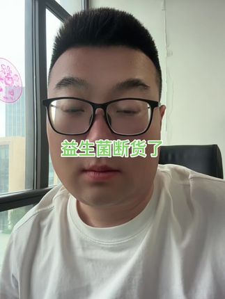 益生菌断货#康叶益生菌 #益生菌测评 ##益生菌推荐