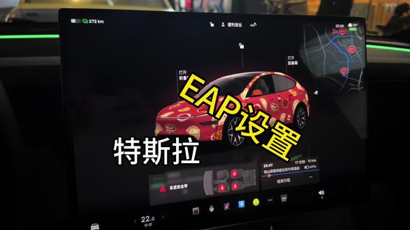 特斯拉EAP设置#特斯拉 #特斯拉车主