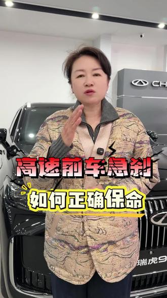高速上前车急刹,如何正确保命#随拍#知识分享 #行车安全 #高速行车安全