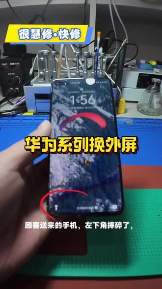 重生之我在安国修手机#很慧修 #手机维修#爆屏修复 #手机数码 #自媒体