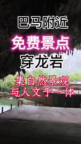 #房车自驾游 #旅居巴马#地方文化探索 #治愈系风景 @