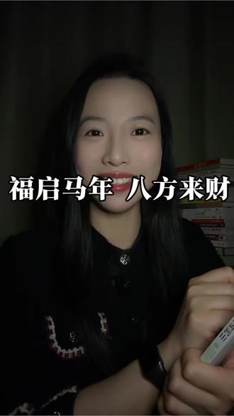 福启马年,鸿运当头#dou上热门 #诗词 #诗词名句赏析 #国学文化 #国学智慧 @DOU+小助手 @DOU+上热门