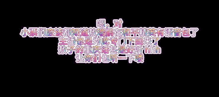 #敖瑞鹏 #佳佳不假嗷 #和平精英
这个语音包真的爱上了哈,有玩和平的小票们可以加我,我叫楠安瑞