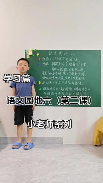 《语文园地六》第二课时 大朋友小朋友们,你们都了解这段谚语吗?朝霞不出门,晚霞行千里。有雨山戴帽,无雨半山腰。#小老师讲课 #黑板前的小小讲师 #语文园地学习 #童趣课堂 #真实生活分享计划