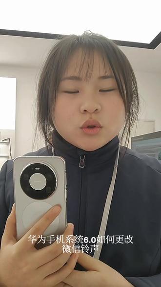华为6.0系统如何更改微信铃声