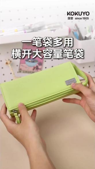 KOKUYO/国誉Campus大容量横#开笔袋#铅笔盒#初中高中#学习#文具盒