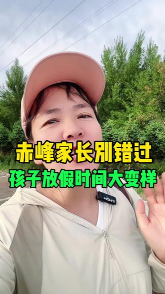 赤峰中小学校春假秋假放假时间定了#赤峰同城#平庄同城#家长们注意了