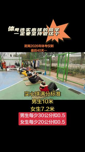 2026年体考选实心球的同学赶紧看看自己这个项目能得多少分?#体育中考 #郑州中考 #中考体育 #实心球