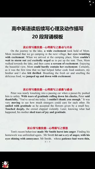 高中英语作文读后续写扣分多怎么办?
1.读后续写提分无捷径,分类攒素材才是王道!高一高频素材按动作、心理、环境、情感四大类整理,背会直接套用,告别写作卡壳。
2. 动作描写素材:攥紧、奔跑、搀扶、凝望……精准动词+细节副词,让人物活起来,每一句都踩得分点。
3. 心理描写素材:紧张、愧疚、温暖、释然……地道情绪表达,不用中式英语,续写情感线瞬间饱满。
4. 环境描写素材:风雨、暖阳、黄昏、街巷……烘托氛围的万能句型,开头结尾随手用,拉高作文档次。
5. 情感升华素材:善良、勇气、陪伴、成长……高一读后续写核心主题句,结尾点睛,轻松拿高分。#高中生 #努力 #学习