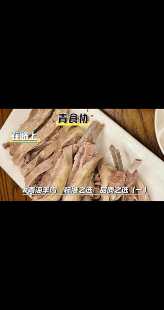 #美食冷知识 ##手抓羊肉 #旅行推荐官 @青食出青