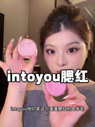 之前舍不得买的姐妹现在这个价格真的可以冲了!!!#腮红 #intoyiu腮红