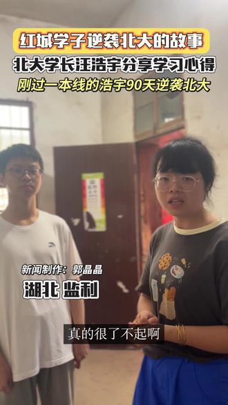 今天和咱们红城乡北大才子汪浩宇深入交流,收获满满!大家只看到他考上北京大学,高考688分的荣耀。很少有人知道,高考倒计时90天的时候,他成绩才刚刚过一本线。绝境之下他没有摆烂,咬牙奋力冲刺。九十天坚持默写3500个英语单词,过程枯燥又痛苦,语文持续背诵夯实基础,数学积极参与竞赛打磨能力。十年窗下无人问,一朝成名天下知。世上没有突如其来的逆袭,所有光鲜背后,都是无人知晓的坚持。正在读书的孩子们,此刻的分数高低一点也不重要,不到最后一刻千万不要轻易否定自己,只要不放弃,一切皆有可能!#高三逆袭故事 #高考励志 #十年窗下无人问一朝成名天下知 #努力终有回报 #高三学子