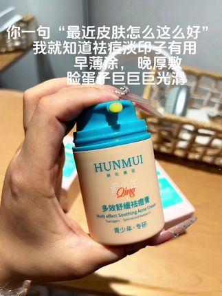 痘痘肌痘印多的一定要试试这款祛痘膏#好物推荐🔥 #祛痘# 祛痘印#青少年祛痘