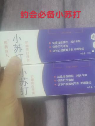 思利及人小苏打.海盐亮白牙膏#护龈牙膏 #海盐牙膏 #清晰口气