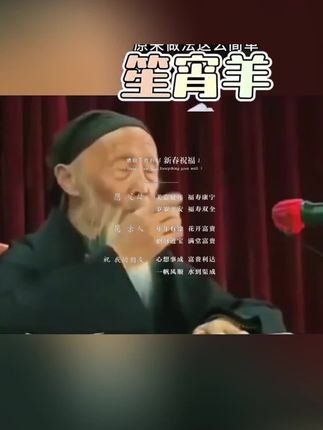 #羊 #67年的羊 #79年的羊 #属羊的人 #生肖羊属羊人大吉,祝你羊气冲天,羊羊得意!事业有成,步步高升!身体健康,平平安安!家庭和睦,幸福美满!
