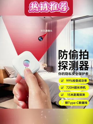 小米有品生态链便携摄像头探测仪酒店防偷摄探测器甲魔王探测仪 #防偷摄设备推荐 #酒店安全神器 #摄像头探测器测评 #小米有品好物 #防偷拍探测器