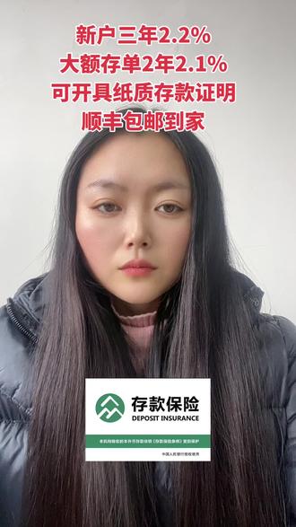 新户三年2.2%,可以手机银行开户存取,可开具纸质存款证明顺丰包邮到家#银行 #定期存款#大额存单#大额存单和定期存款有啥区别 #重要通知请大家相互转告