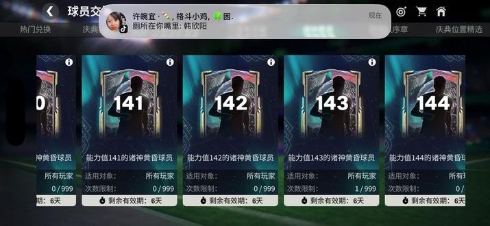 145置换出了多纳鲁马 上头了#fc足球游戏活动