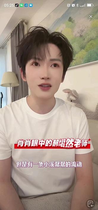 肖肖对云旗和普普的评价都很好
#云熠cp