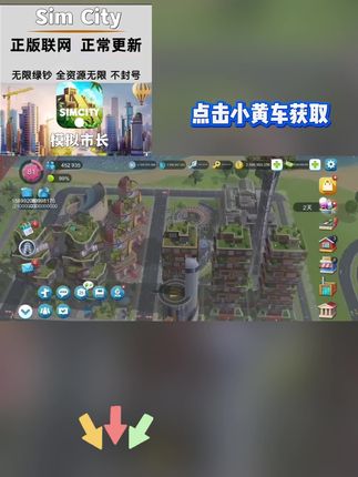 模拟城市 3秒解锁模拟城市资源版!安卓苹果鸿蒙全支持,下载直接畅玩无限制,戳左下角链接立马获取!#模拟城市
