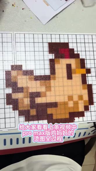 #拼豆小鸡 #手工整活 #展示我的diy成果 #南县拼豆 #同城 给大家看看上条视频的烫豆全过程